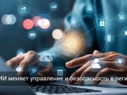 Алматинская область делает ставку на искусственный интеллект в управлении и образовании