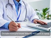 В Казахстане запущен пилот «Онлайн медицина» для сельских жителей