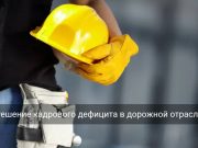 В Казахстане заработала цифровая платформа «JOLSHY» для дорожников