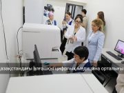 Алматыда Қазақстандағы алғашқы Цифрлық медицина орталығы ашылды
