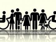 Жасанды интеллект аз қамтылған отбасыларға көмек тағайындауды жеңілдетпек