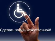 В Алматы презентовали инновационные IT-решения для улучшения качества жизни людей с инвалидностью