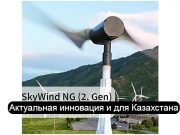 Немецкой компании выдали сертификат на микротурбину для крыш частных домов