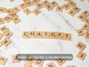 Браузер будущего? Что умеет новый OpenAI Atlas