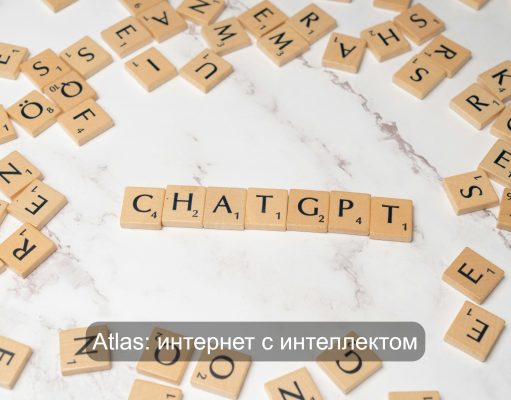 Браузер будущего? Что умеет новый OpenAI Atlas