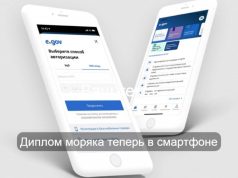 Дипломы моряков стали доступны в EGOV mobile