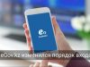 Теперь войти на eGov.kz можно только после SMS-подтверждения