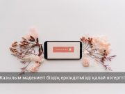 Бүгінгі әлемдегі жазылым мәдениетінің қалыптасуы жайлы не білесіз?