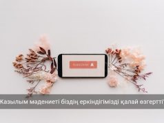Бүгінгі әлемдегі жазылым мәдениетінің қалыптасуы жайлы не білесіз?