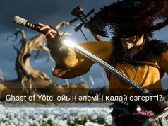 Yōtei елесі – самурай рухын жаңа қырынан танытқан туынды