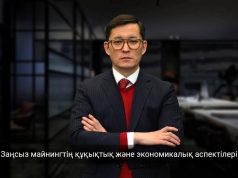 Заңсыз майнинг әлеуметтік және экономикалық салаға қалай әсер етеді?