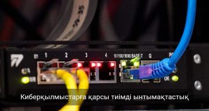 Қазақстан БҰҰ киберқылмыспен күрес конвенциясына қосылды Жаңалықтар