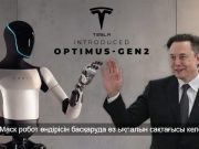 Илон Маск Tesla Optimus роботтарын жаппай шығаруға дайындап жатыр