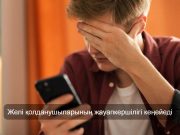 Қазақстанда әлеуметтік желідегі репосттар үшін айыппұл қарастырылуда