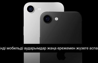 Қаржы министрлігі 2022–2023 жылдардағы аударымдар тексерілмейтінін мәлімдеді Жаңалықтар