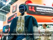 Қазан қаласында (Ресей) Kazan Digital Week-2025 халықаралық форумы аяқталды