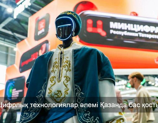 Қазан қаласында (Ресей) Kazan Digital Week-2025 халықаралық форумы аяқталды