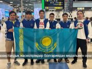 Ақмола оқушылары Еуропалық информатика олимпиадасында жүлде алды