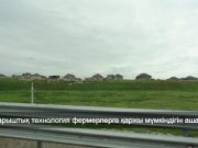 Ауыл шаруашылығы саласы үшін ғарыштық технологиялар арқылы несие алу мүмкіндігі ашылды