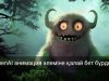 OpenAI Голливудта жасанды интеллектпен толықметражды мультфильм түсіріп жатыр