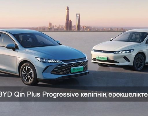 BYD жаңа седаны көпшілік назарына ұсынылды