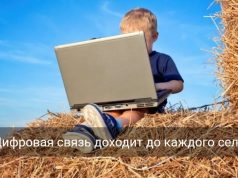 Интернет и связь в сельских районах области становятся качественнее