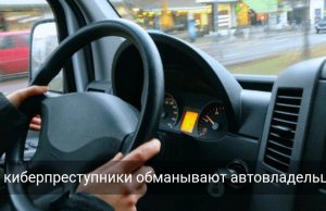 Водителям рассылают фальшивые штрафы за нарушение ПДД Home