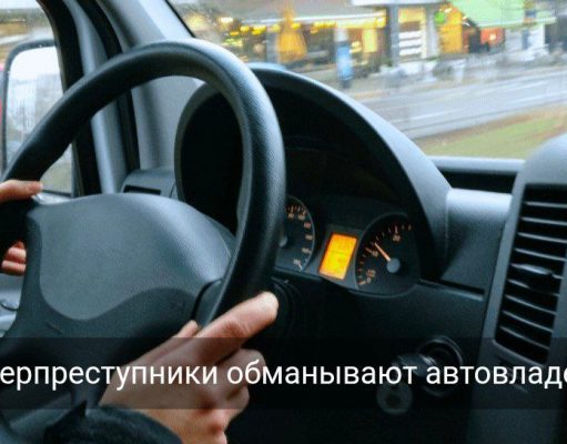 Водителям рассылают фальшивые штрафы за нарушение ПДД