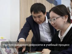 Учитель из Астаны обучает школьников с помощью искусственного интеллекта