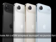 Китай запускает услуги eSIM по всей стране