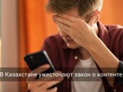 В Казахстане могут ввести штрафы за репосты в соцсетях