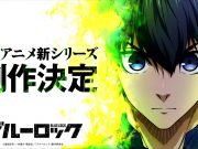 Аниме Blue Lock получит третий сезон и лайв-экшн адаптацию