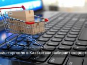 Wildberries зафиксировал рост спроса на казахстанские товары