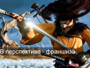 Ghost of Yōtei – все только начинается?