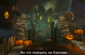 Веселая жуть: подборка страшных (и не очень) игр на Хэллоуин Home