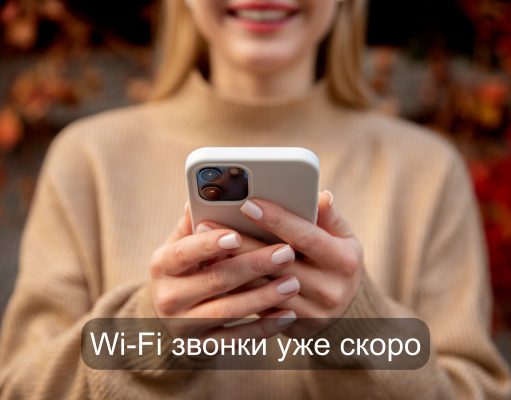 В Казахстане появятся звонки без сотовой связи