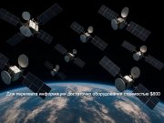Половина геостационарных спутников передаёт незашифрованные данные, включая телефонные звонки и военные сообщения