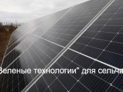 Солнечные батареи помогают жителям Карагандинской области получать чистую воду