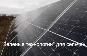 Солнечные батареи помогают жителям Карагандинской области получать чистую воду Home