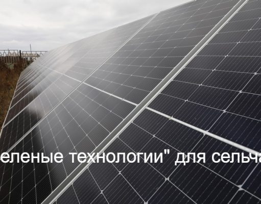 Солнечные батареи помогают жителям Карагандинской области получать чистую воду