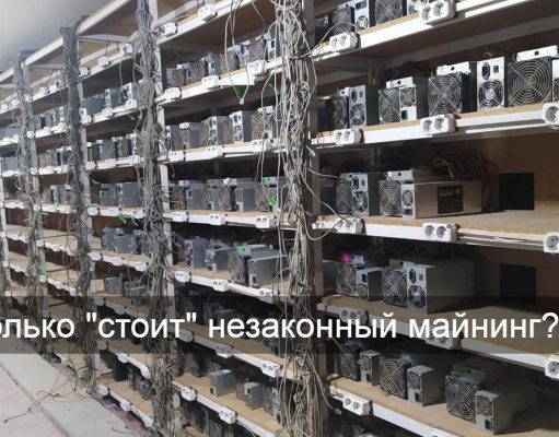 Незаконный майнинг – кто в лидерах по кражам электроэнергии?