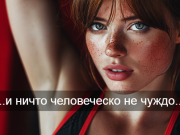 Радость для одиноких. В ChatGPT добавят эротику