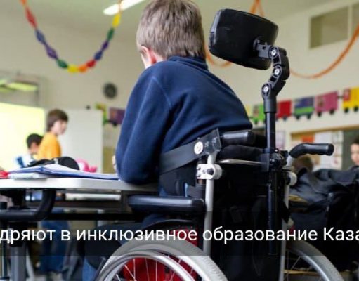 Искусственный интеллект помогает развивать инклюзивное образование в Казахстане