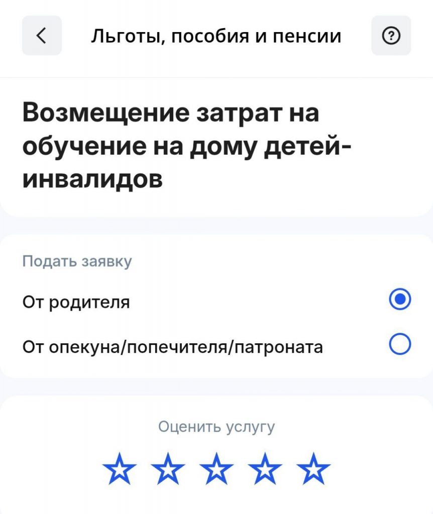Компенсацию за обучение детей с инвалидностью можно оформить онлайн