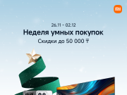 Xiaomi запускает «Неделю умных покупок» на Kaspi: скидки до 15% на смартфоны, телевизоры и технику для дома Home