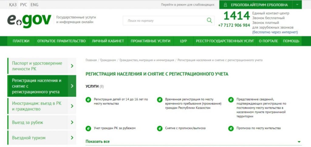 eGov.kz арқылы тұрғылықты жерді тіркеудің жаңа тәртібі