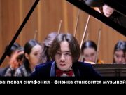 «Казахстанский Моцарт» Рахат-Би Абдысагин исполнил в Оксфорде квантовую симфонию собственного сочинения Home