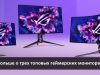 Три уникальных монитора ASUS, на которые стоит обратить внимание во время «Черной пятницы»