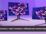 Три уникальных монитора ASUS, на которые стоит обратить внимание во время «Черной пятницы» Home