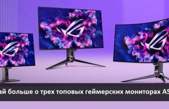 Три уникальных монитора ASUS, на которые стоит обратить внимание во время «Черной пятницы» Home